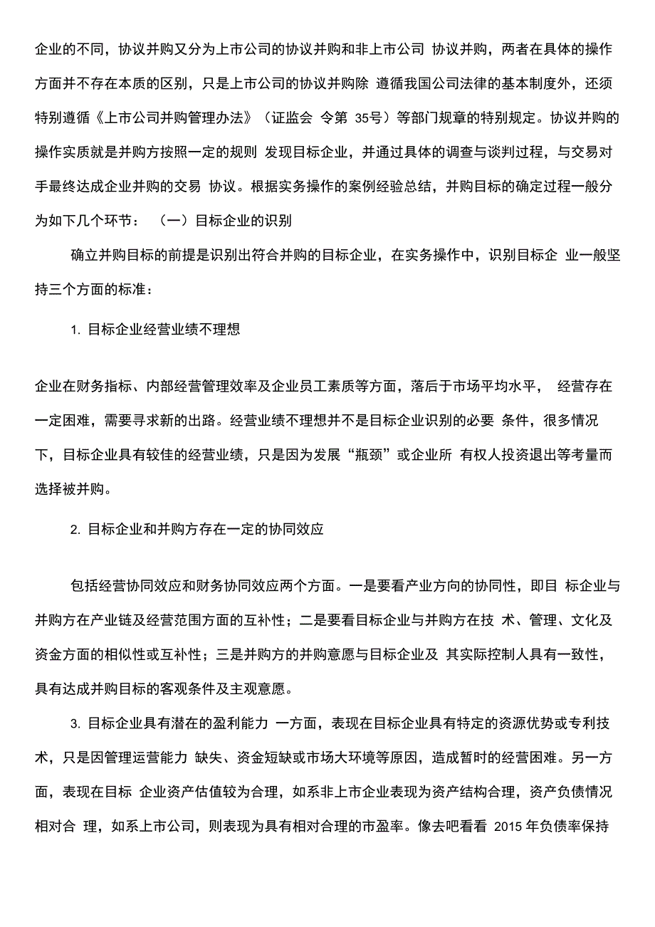 并购交易结构设计中交易路径实操要点_第3页