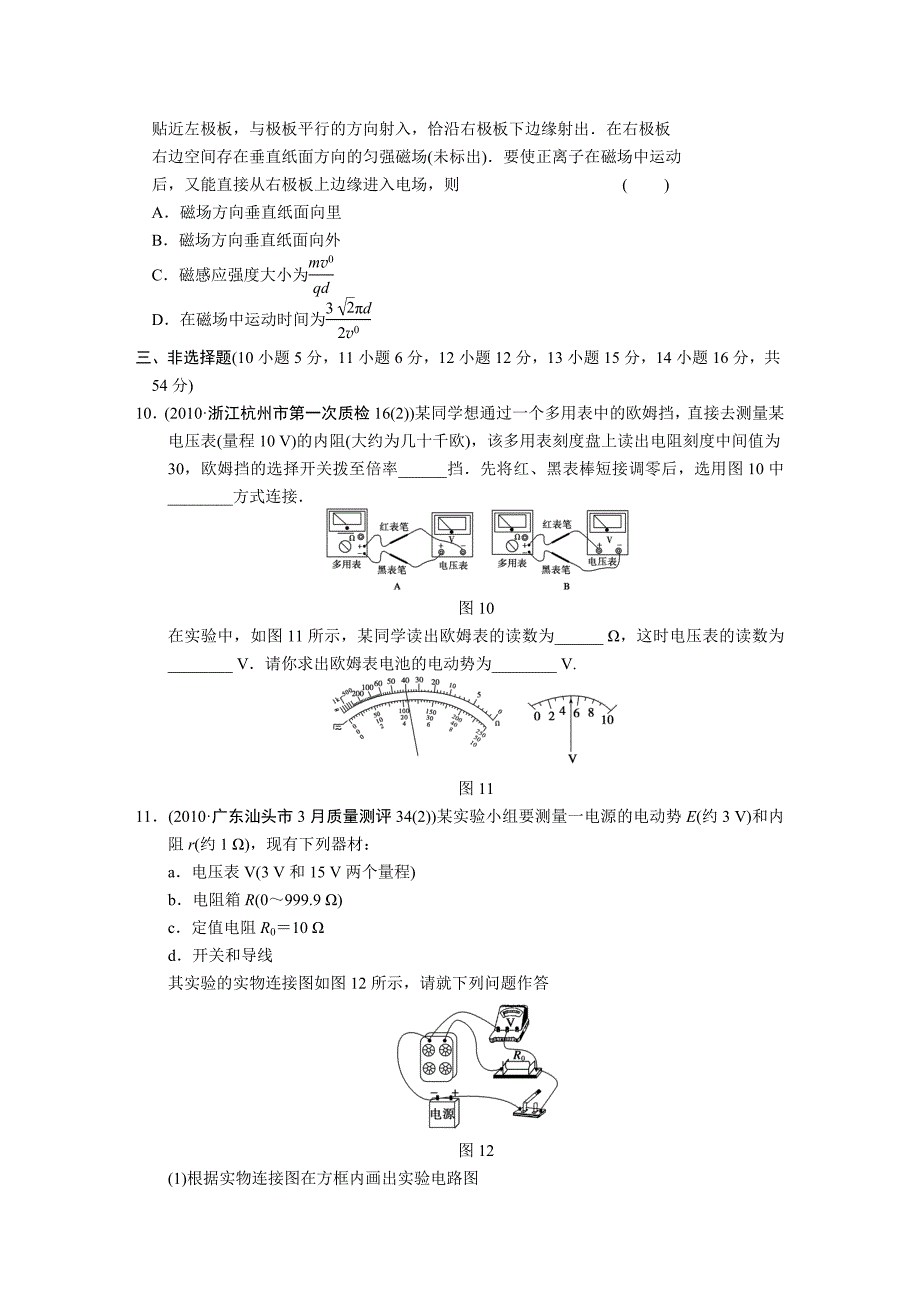 广东省2011届高考物理二轮复习专题5 带电粒子在场中的运动 限时规范训练5_第3页