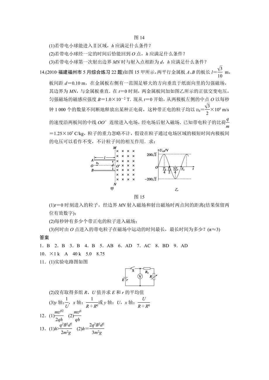 广东省2011届高考物理二轮复习专题5 带电粒子在场中的运动 限时规范训练5_第5页