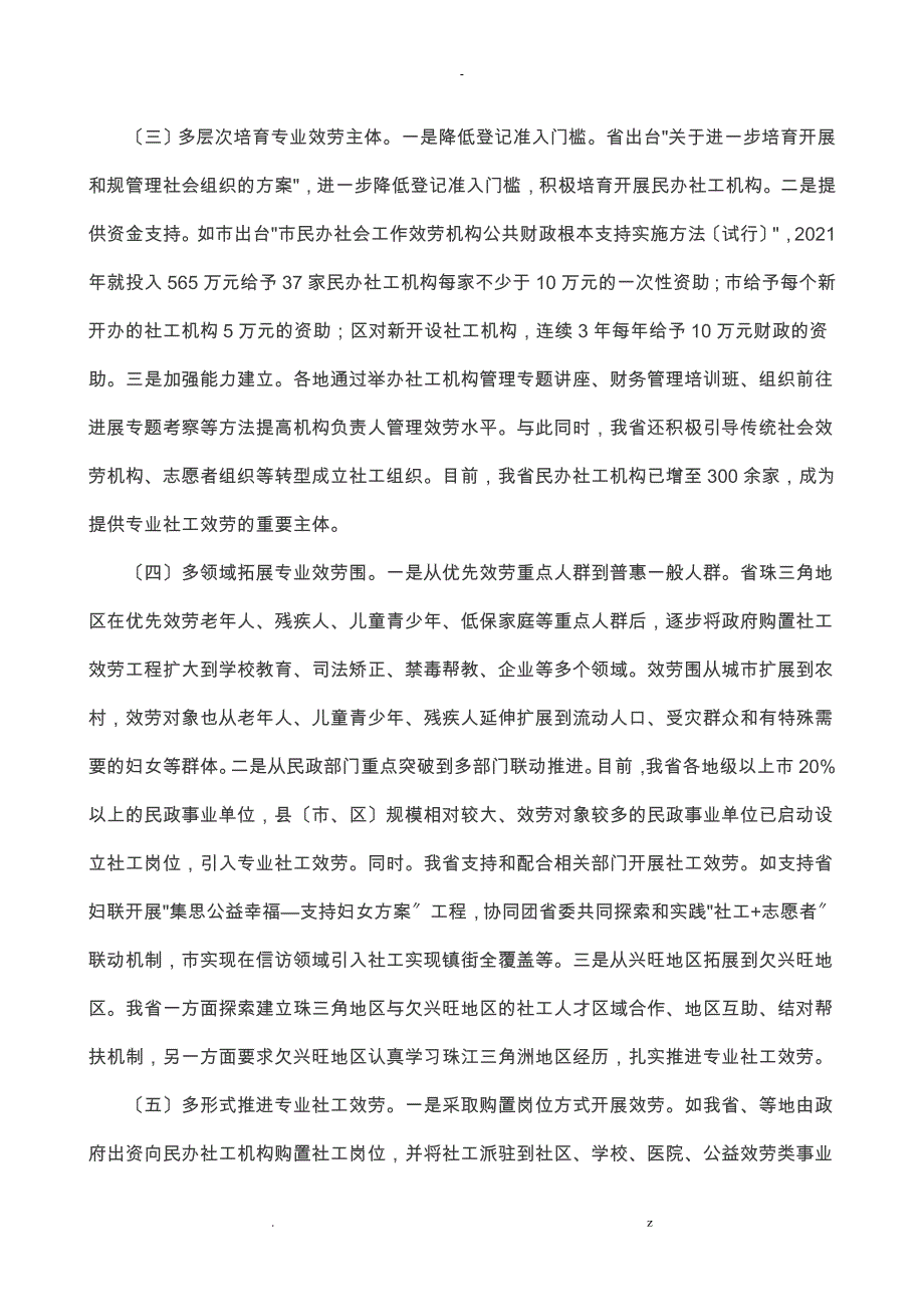 广东省社工人才队伍建设成效反思_第3页