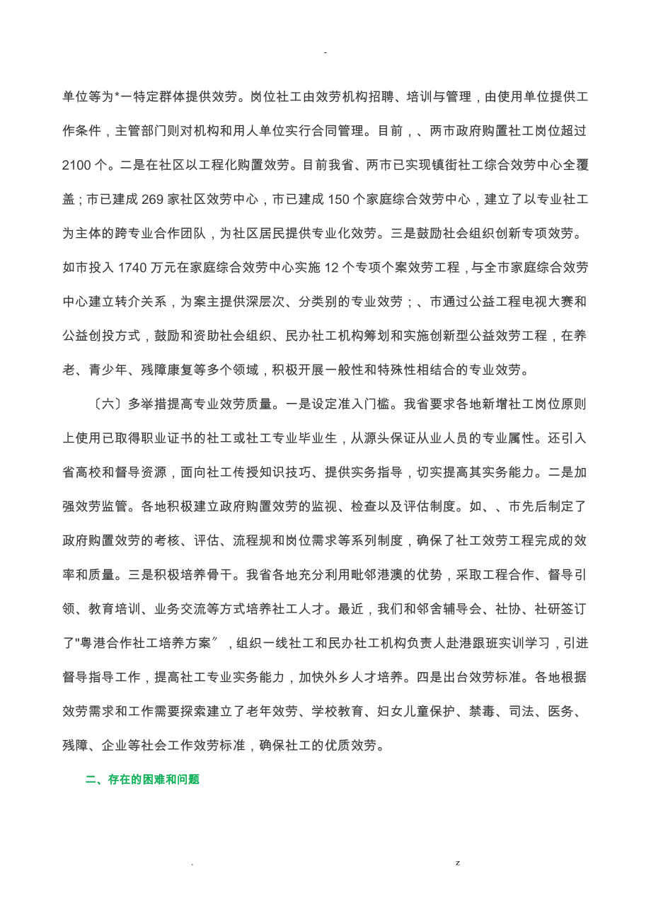 广东省社工人才队伍建设成效反思_第4页