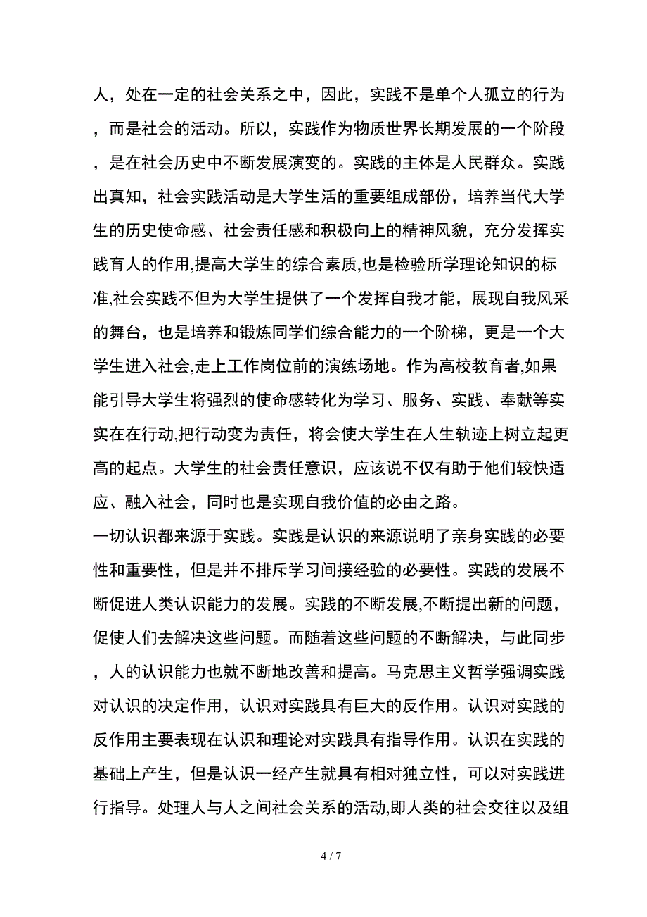 社会实践94337_第4页