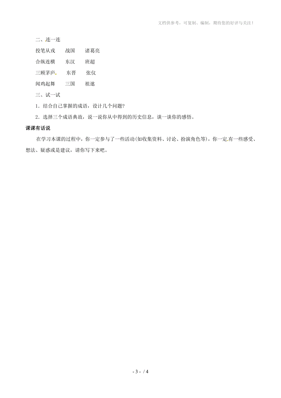 七年级历史上册《成语历史故事竞赛》学案北师大版_第3页