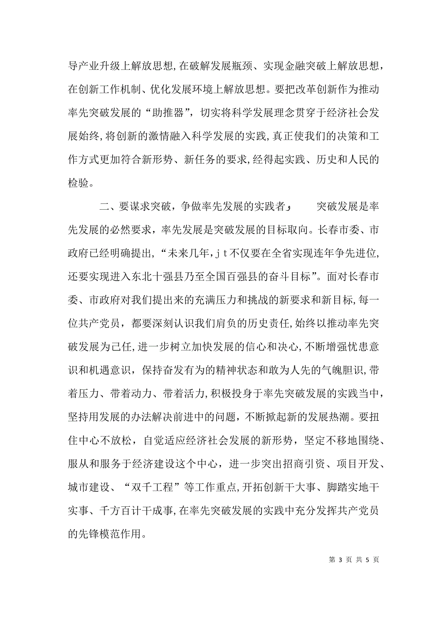 在庆祝七一总结表彰大会上的讲话_第3页