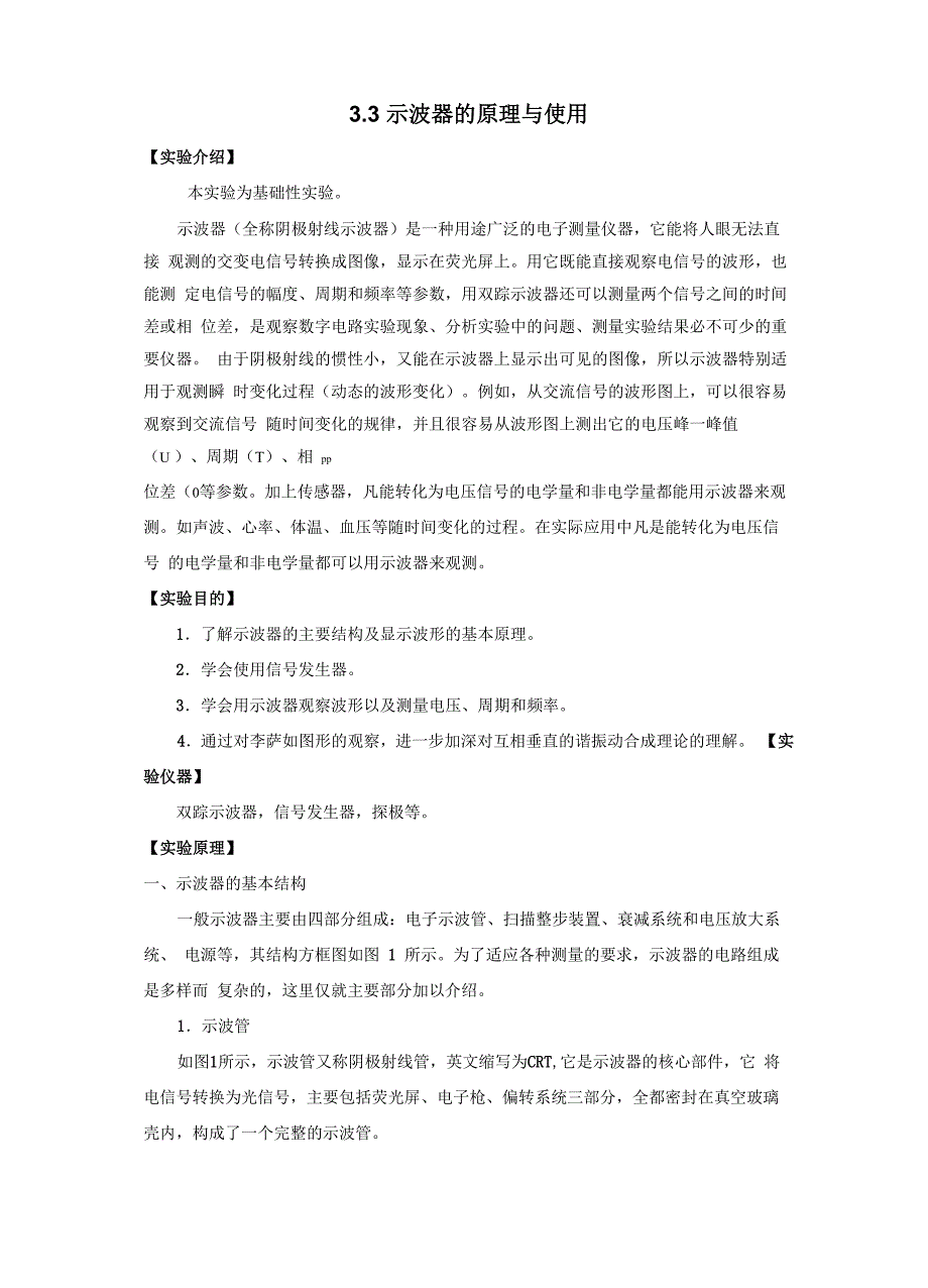示波器的原理与使用共16页文档_第1页
