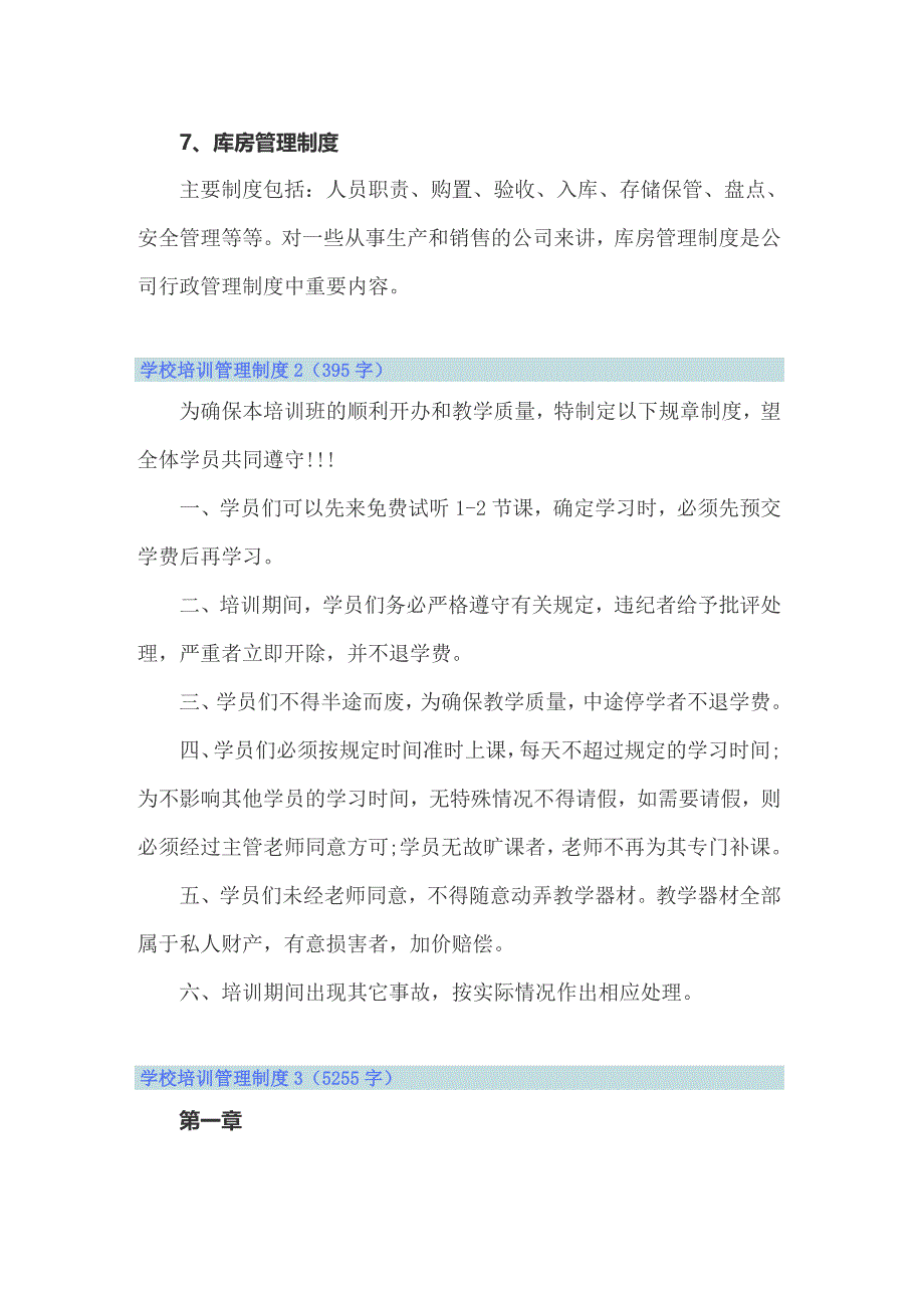 2022年学校培训管理制度15篇_第2页