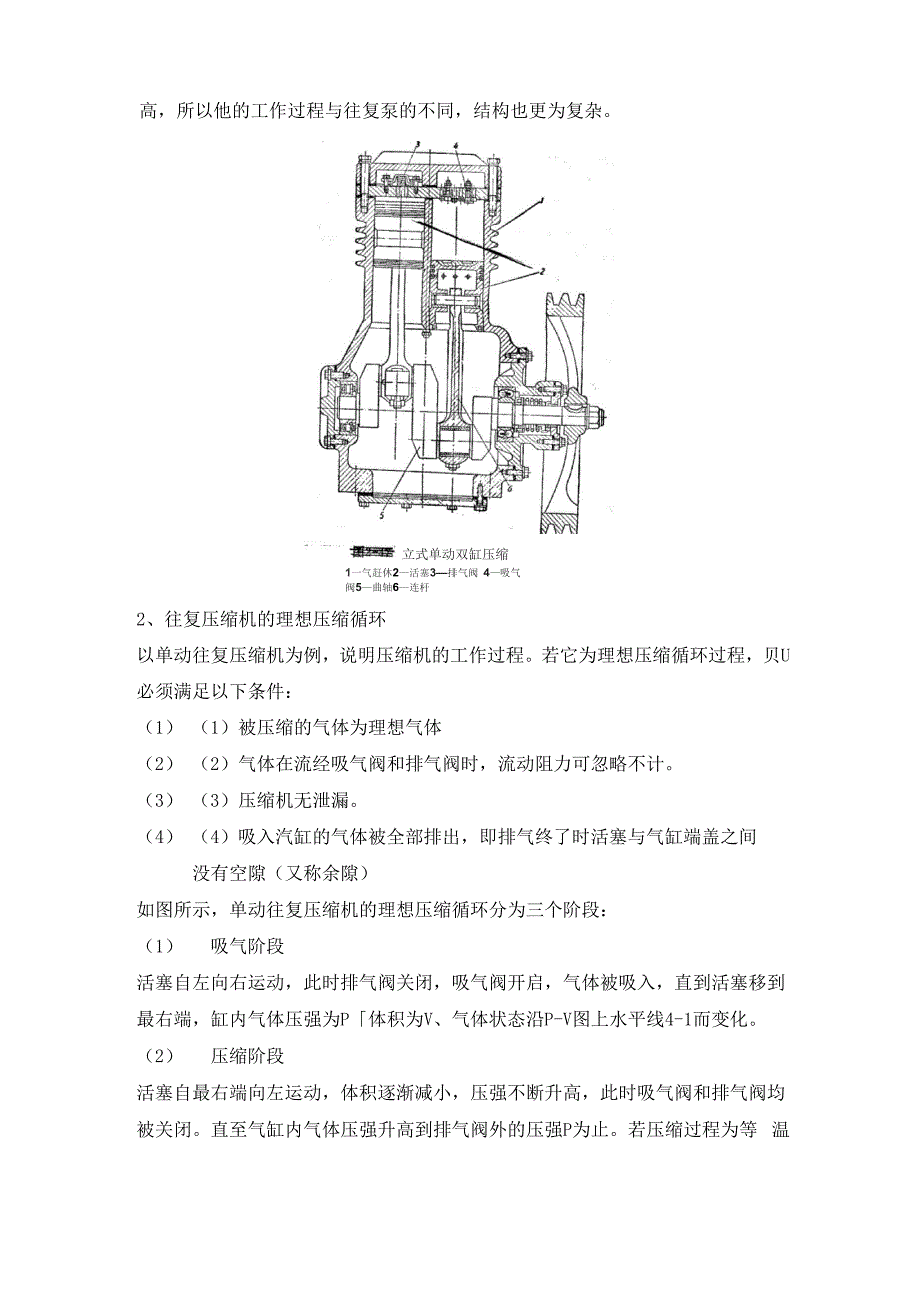 离心式压缩机_第3页