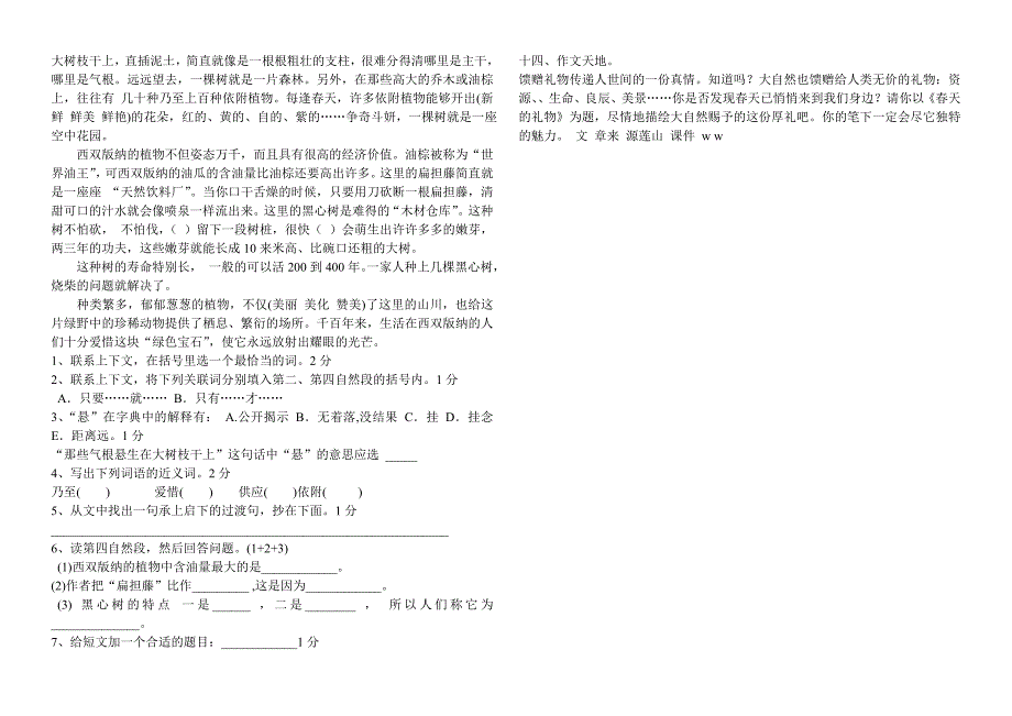 2022年苏教六年级语文下一二单元练习题_第3页