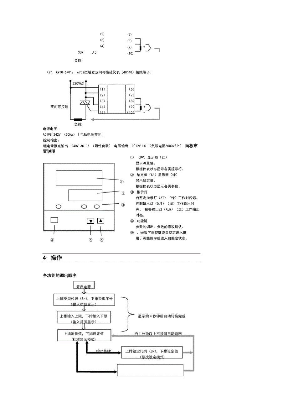 温度控制器使用说明书_第4页