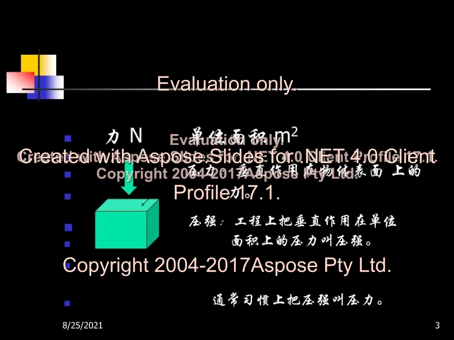 压力容器作业人员培训讲义_第3页