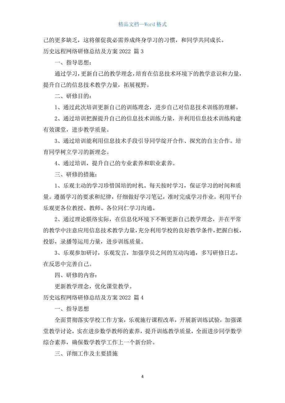 历史远程网络研修总结及计划2022（汇编5篇）.docx_第4页