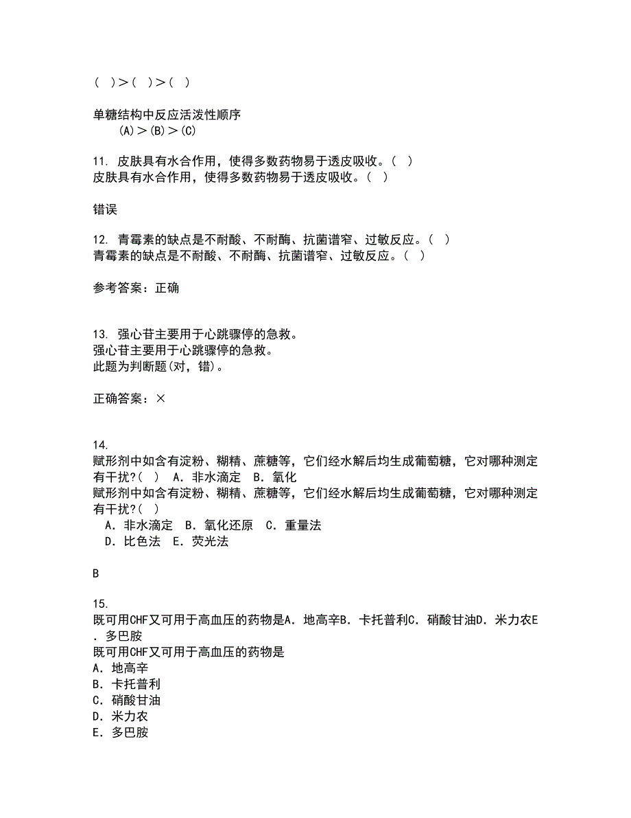 南开大学21秋《药物设计学》平时作业一参考答案13_第3页