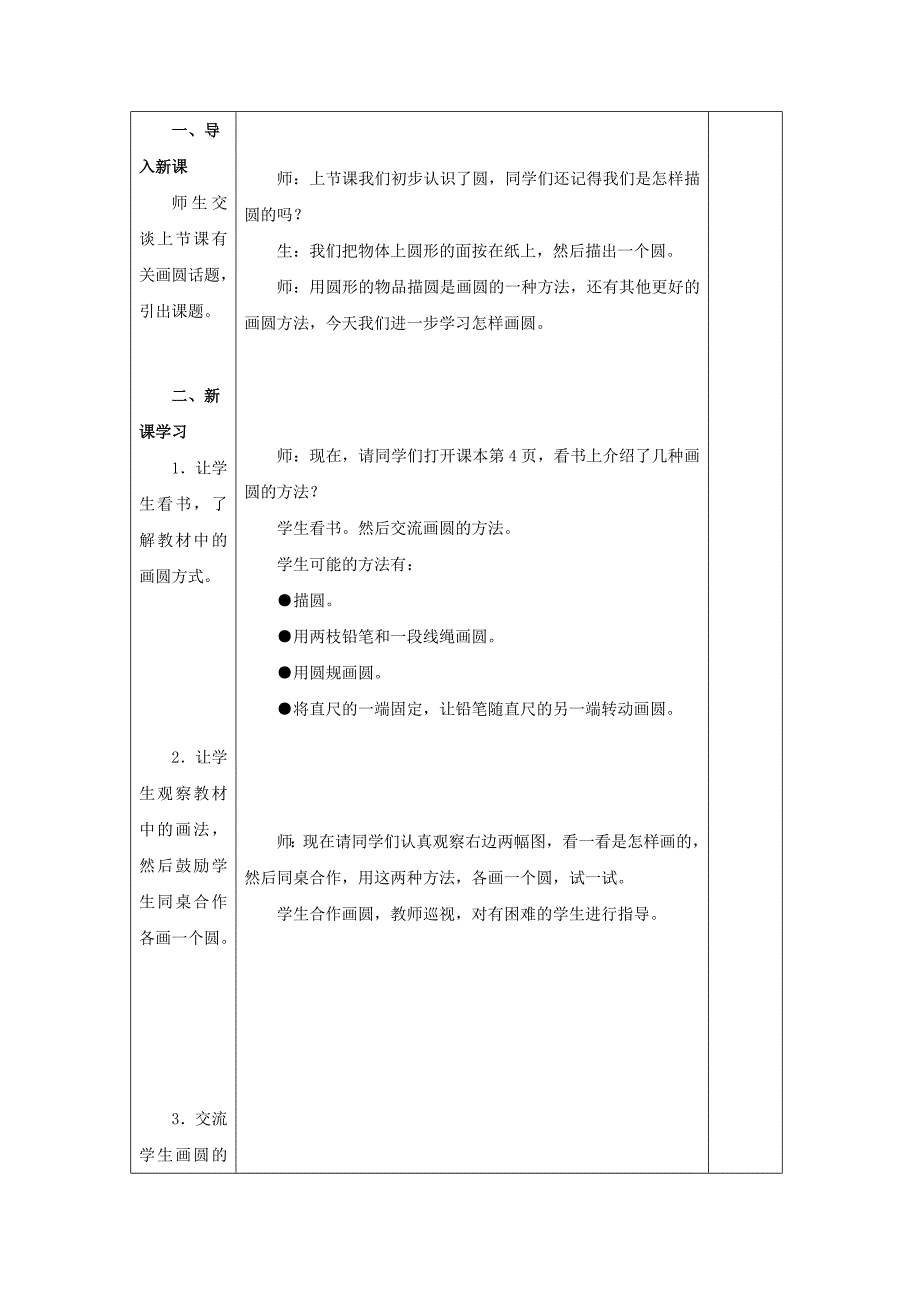 滦县雷庄镇石佛口小学课时备课教学设计专用笺.doc_第2页