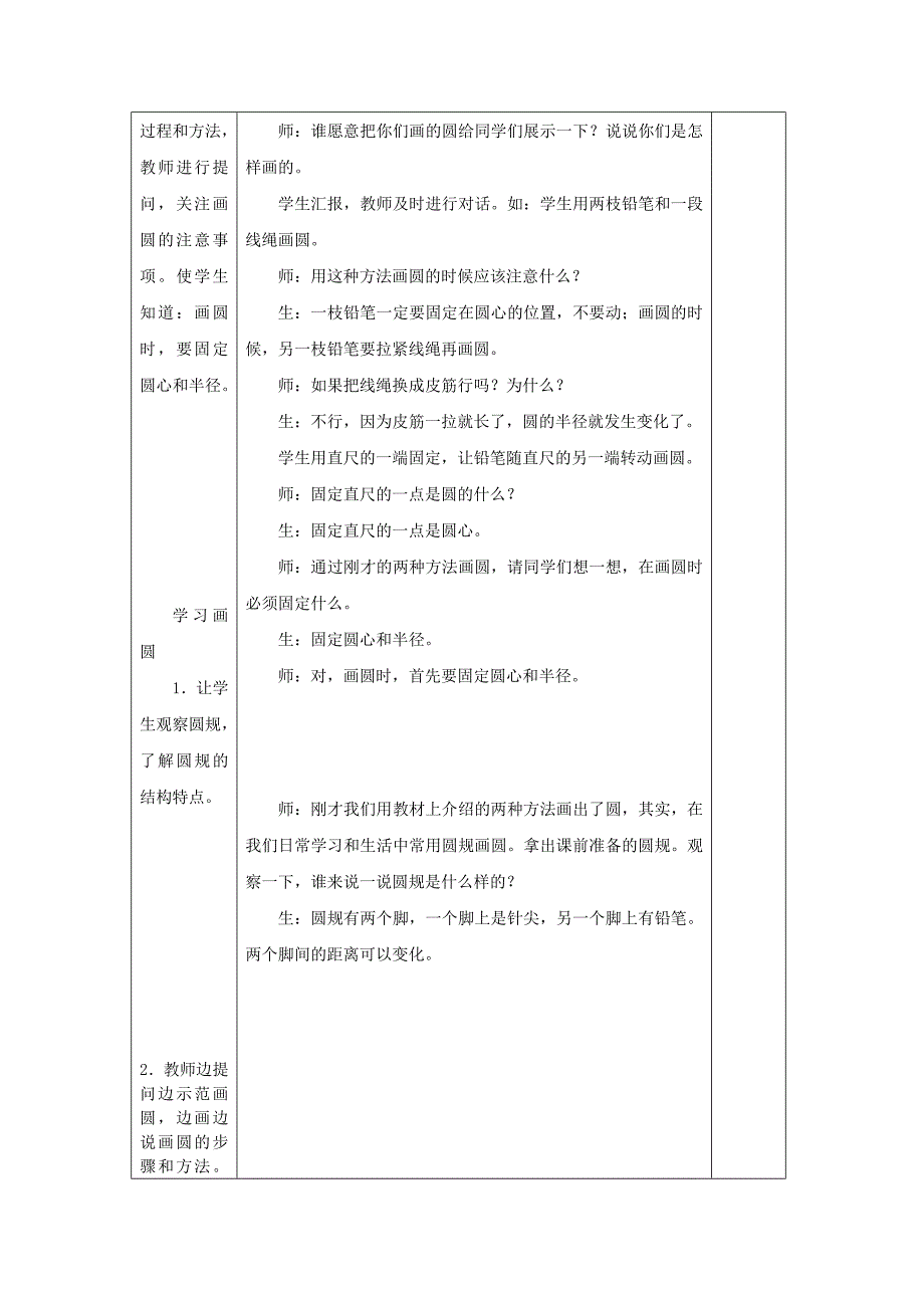 滦县雷庄镇石佛口小学课时备课教学设计专用笺.doc_第3页