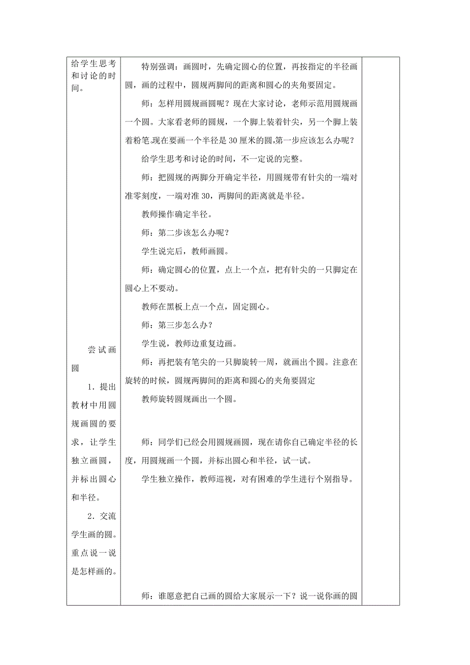 滦县雷庄镇石佛口小学课时备课教学设计专用笺.doc_第4页