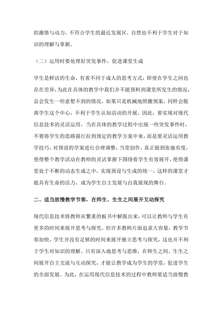 小学语文教学现代信息技术_第2页