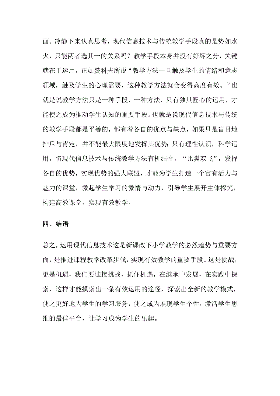 小学语文教学现代信息技术_第4页