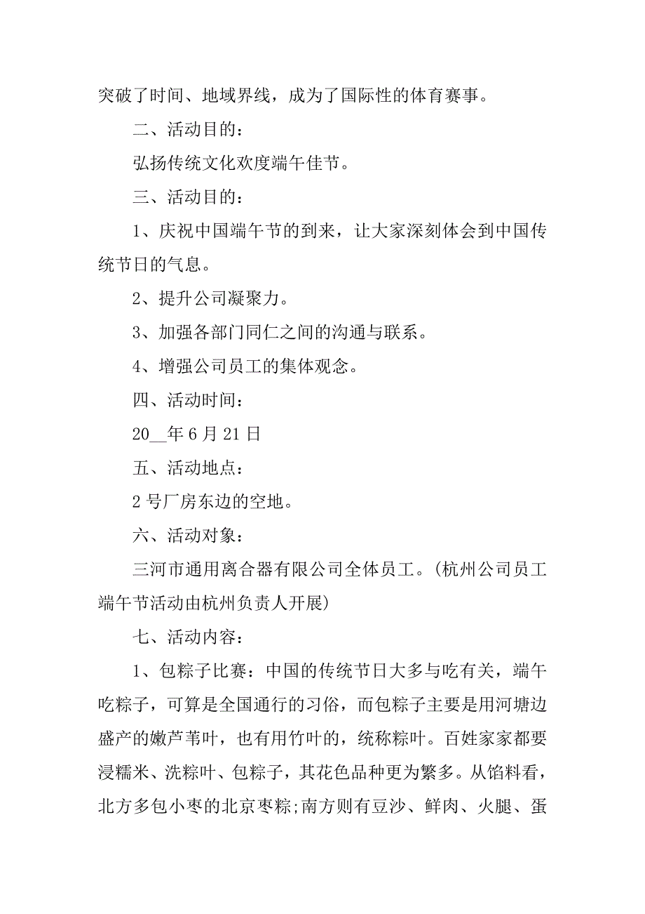 2023年公司端午节活动方案经典_第2页