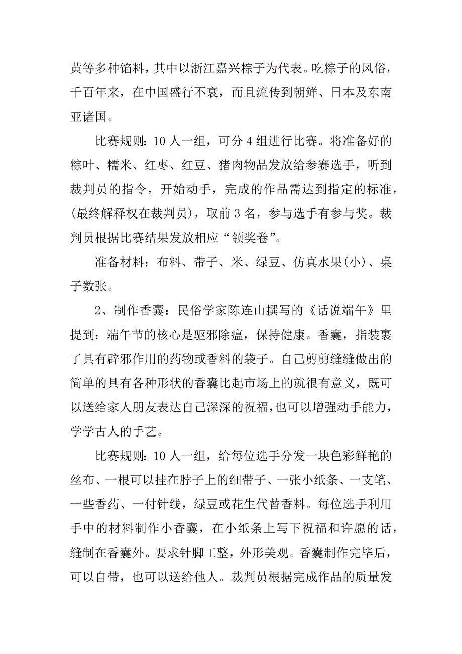 2023年公司端午节活动方案经典_第3页