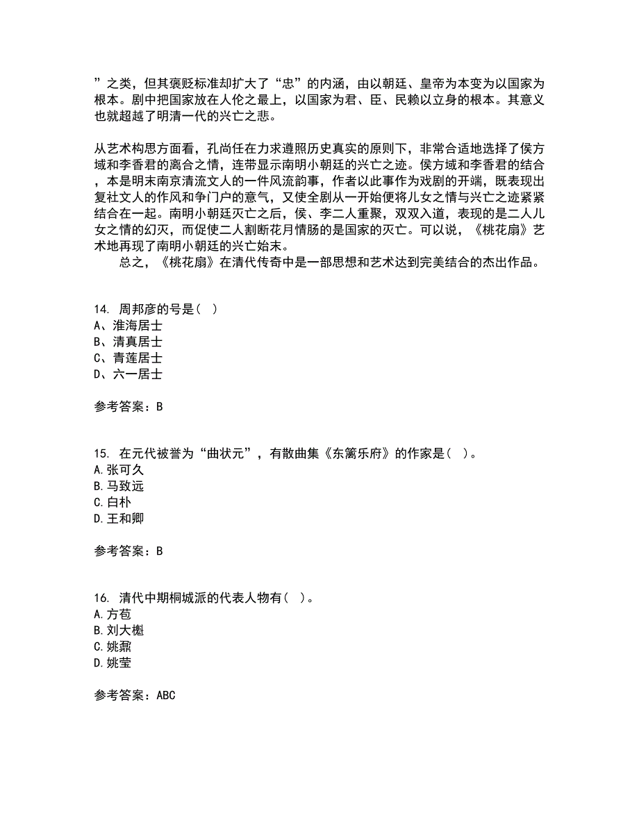 福师大21秋《中国古代文学史一》在线作业二满分答案52_第4页