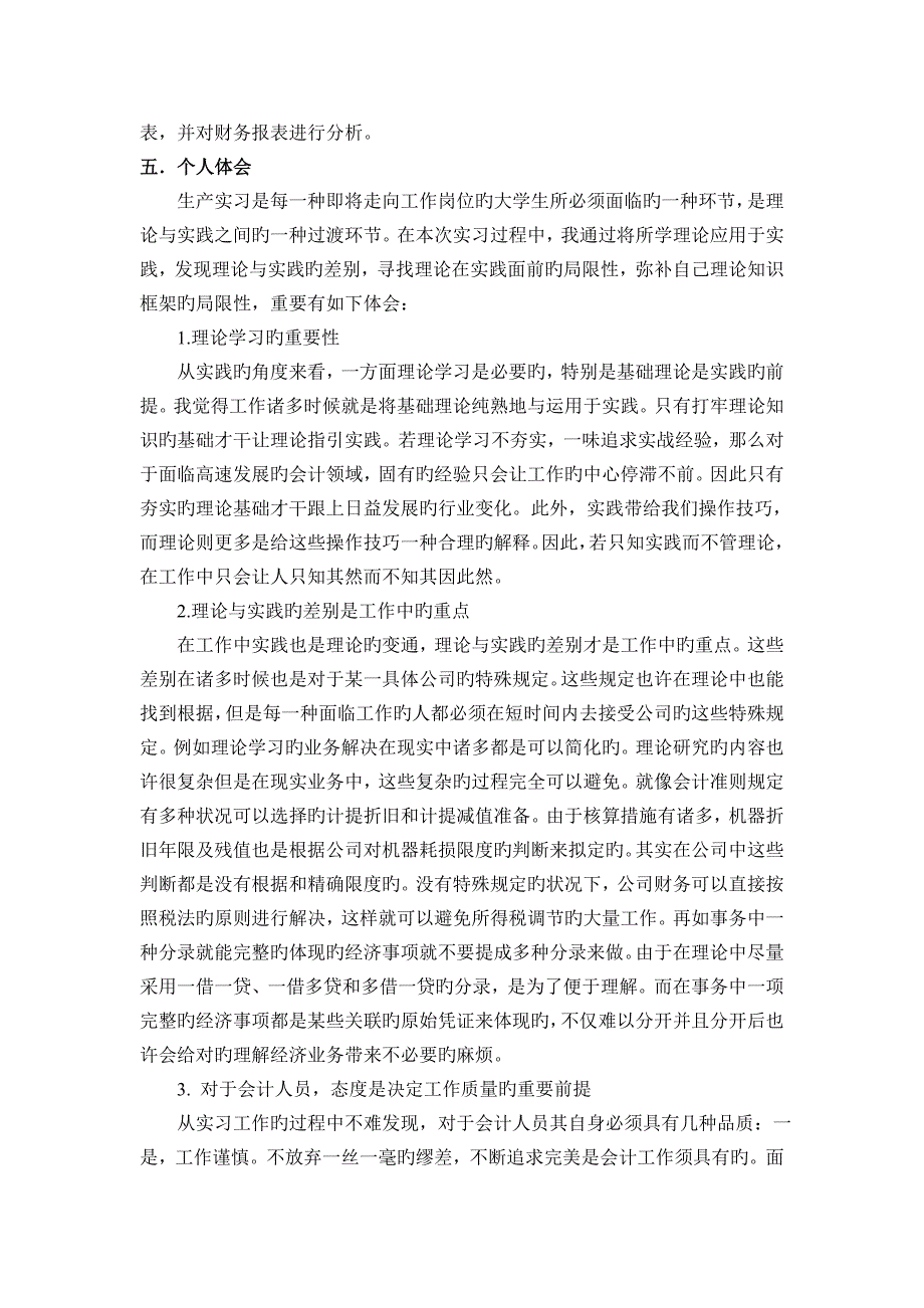 在校会计专业实习报告_第3页
