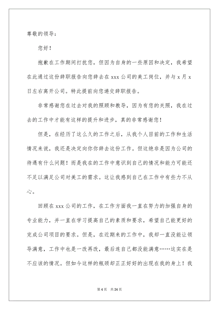 美工辞职报告_第4页