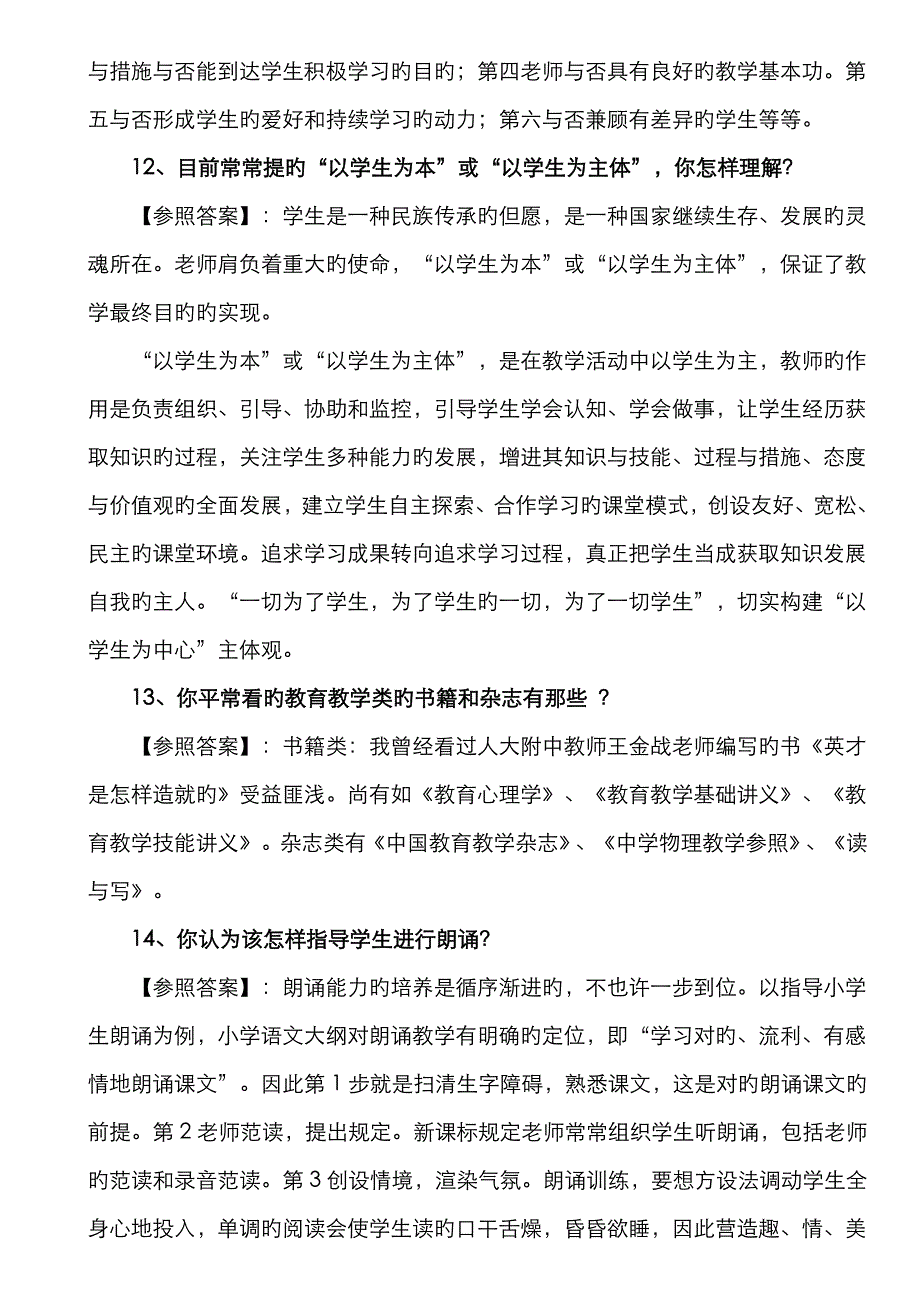 2022年高校教师面试常见问题集.doc_第4页