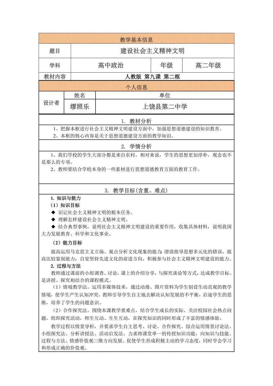 2013年教学案例及其反思_第1页