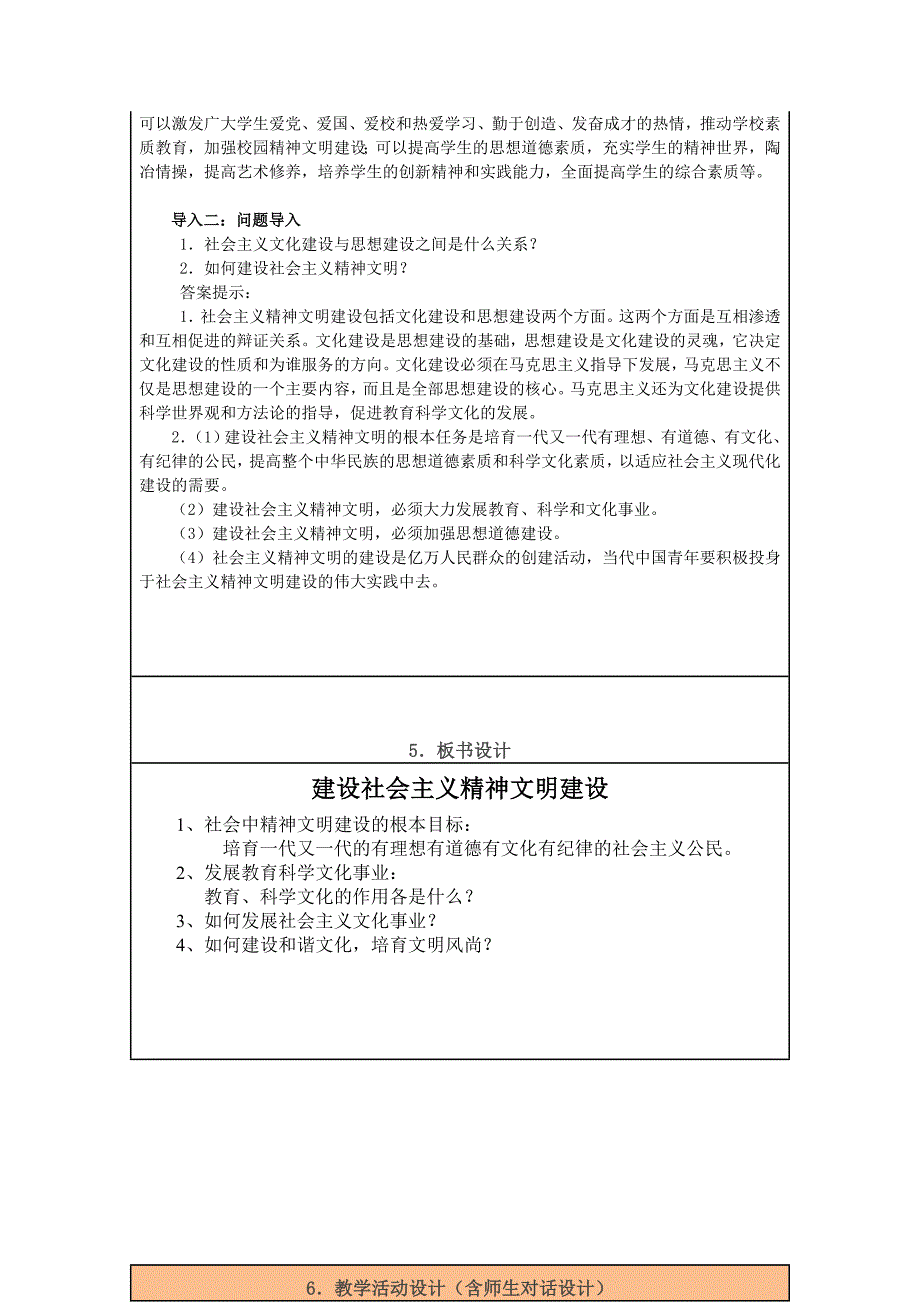 2013年教学案例及其反思_第4页