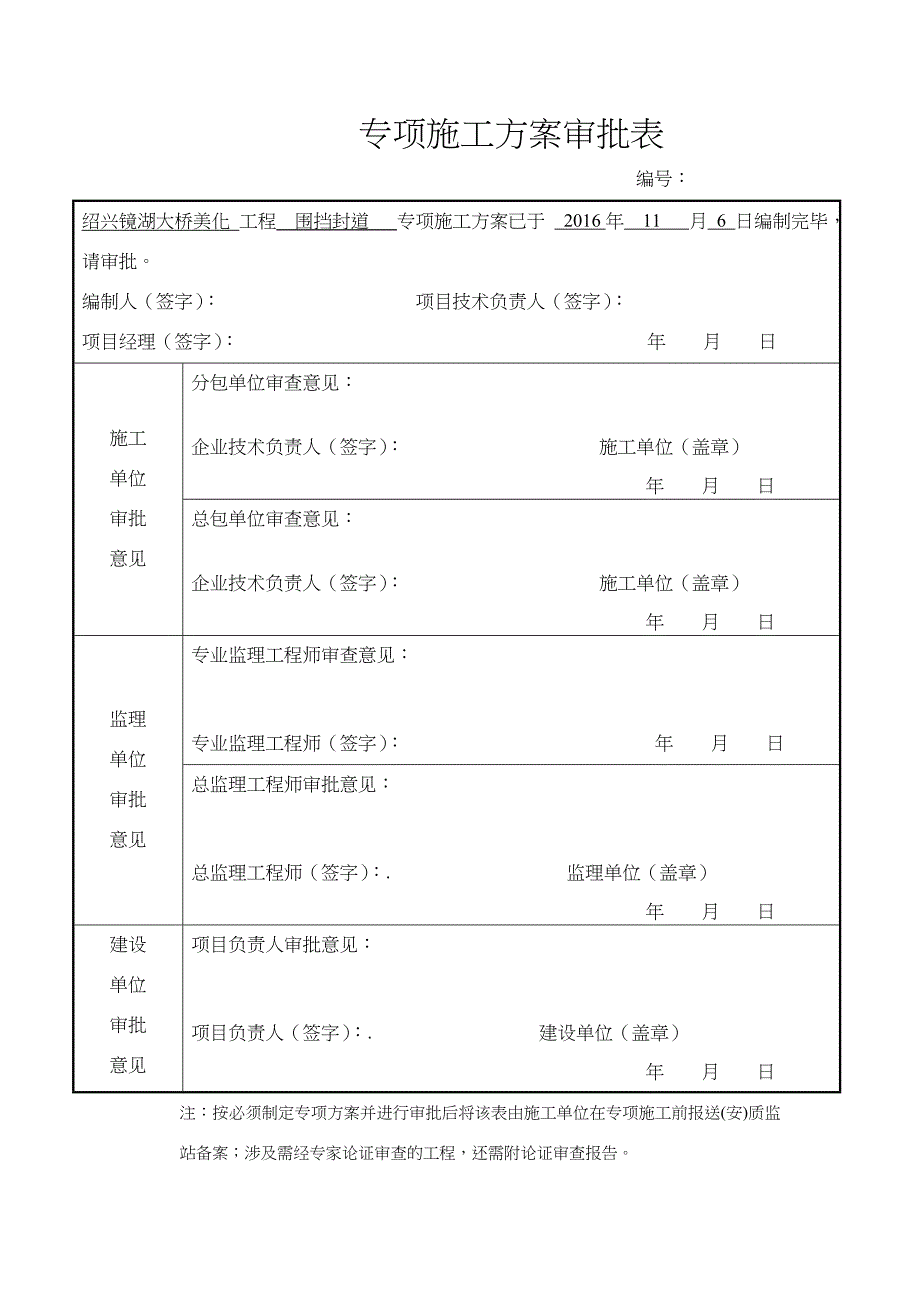 彩钢板围挡封道施工方案_第2页