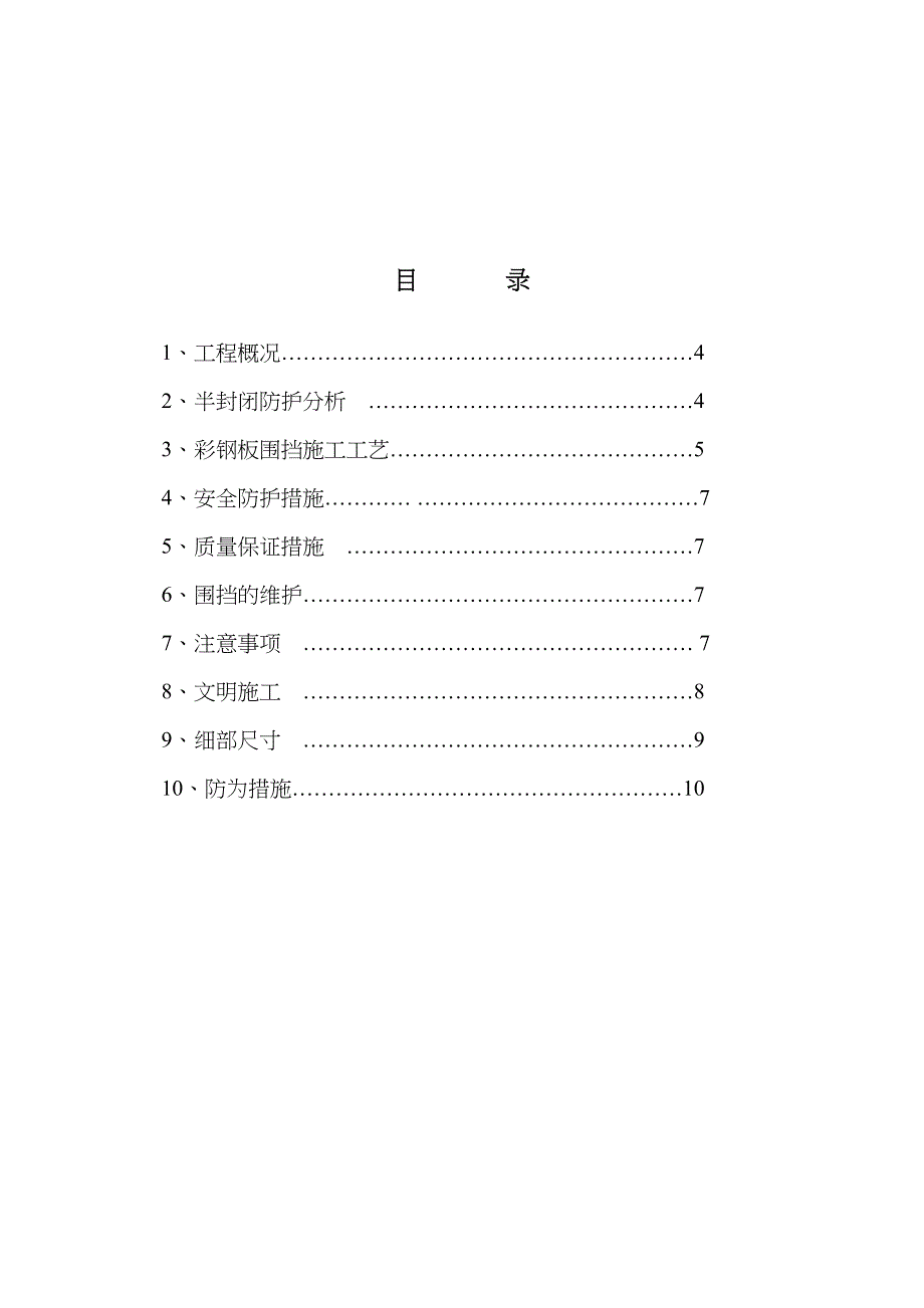 彩钢板围挡封道施工方案_第3页