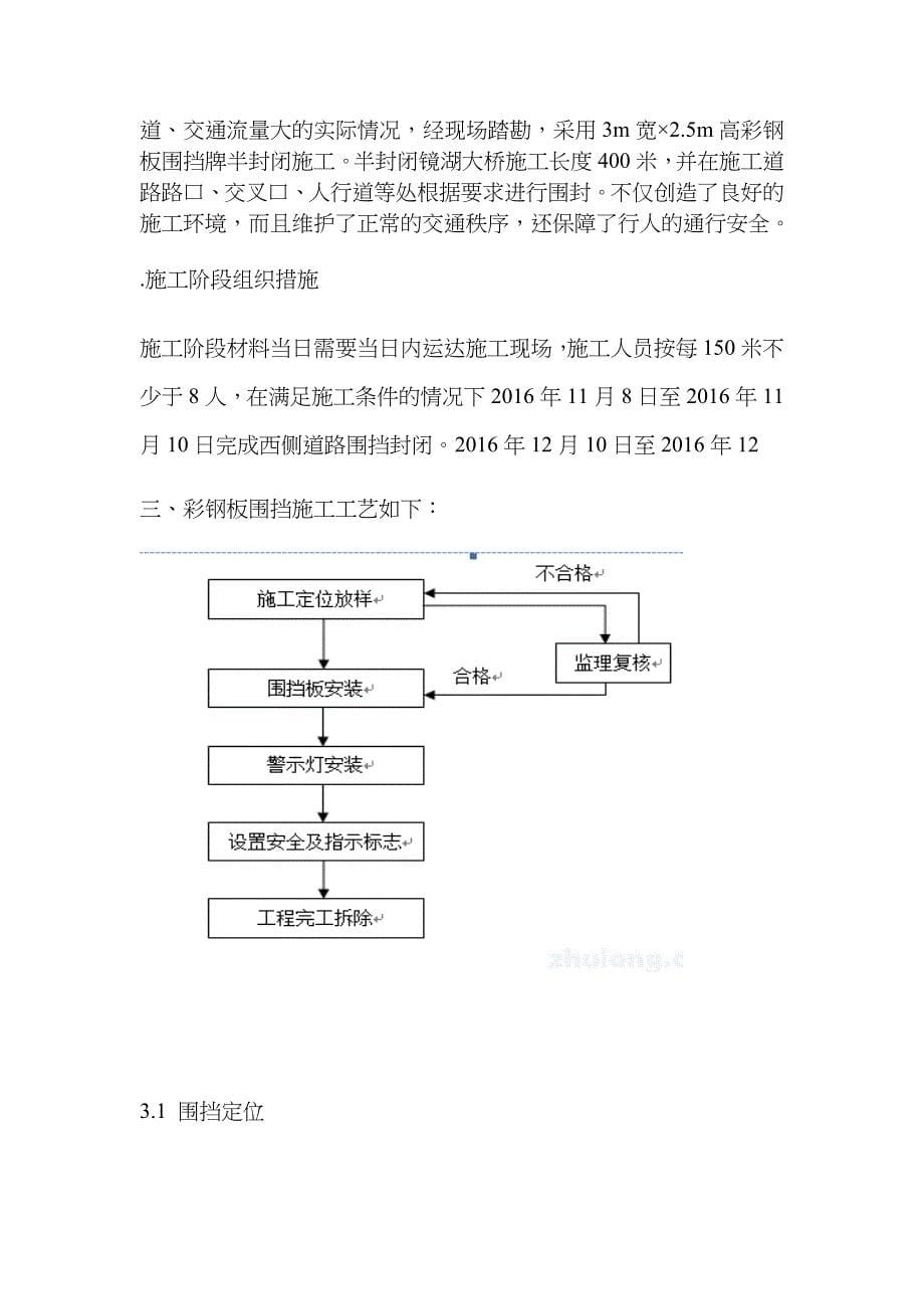 彩钢板围挡封道施工方案_第5页