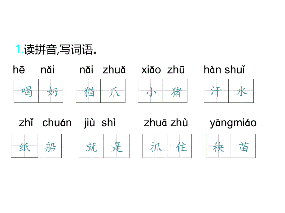 部编版二年级上册语文 第八单元知识小结 公开课课件_第2页