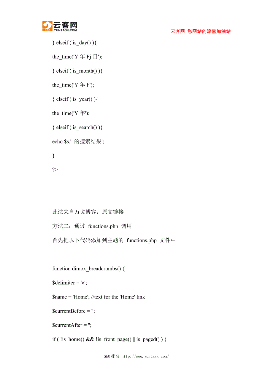 WordPress 添加面包屑导的三种方法.docx_第4页