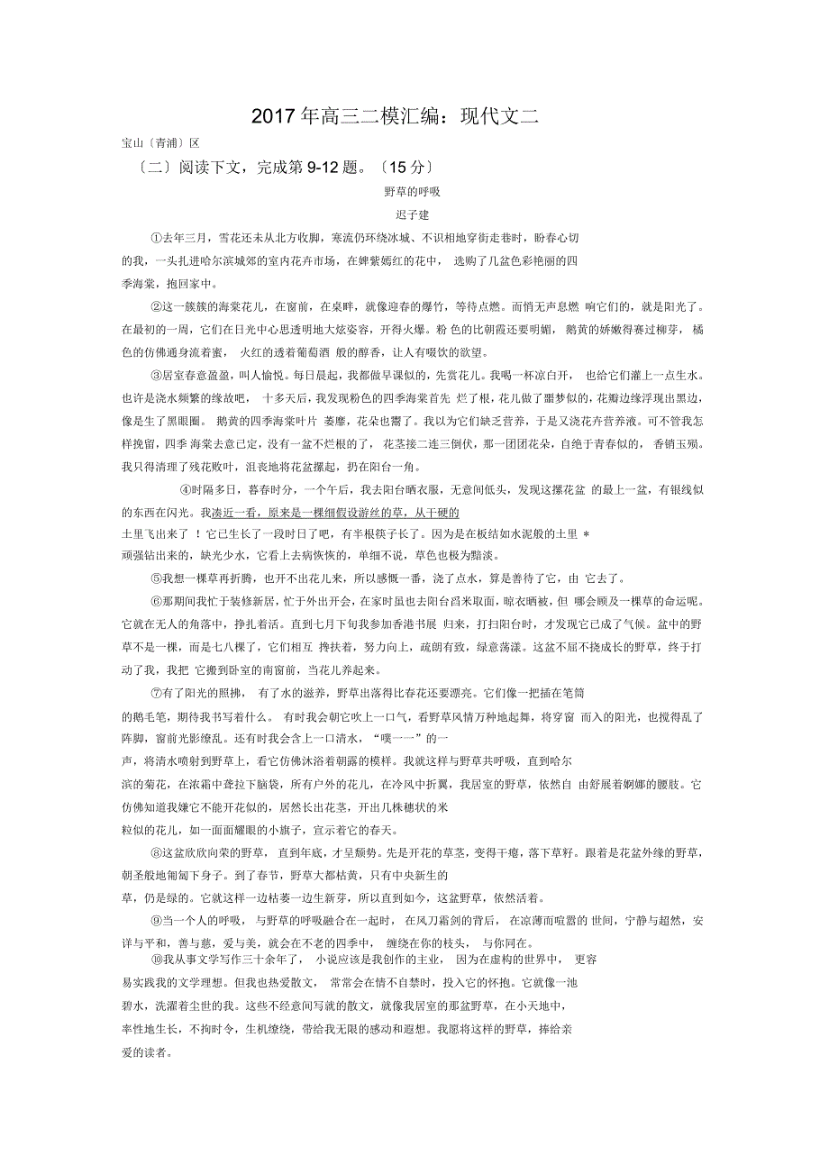 2017年上海高三二模语文汇编：现代文阅读二(含答案)_第1页