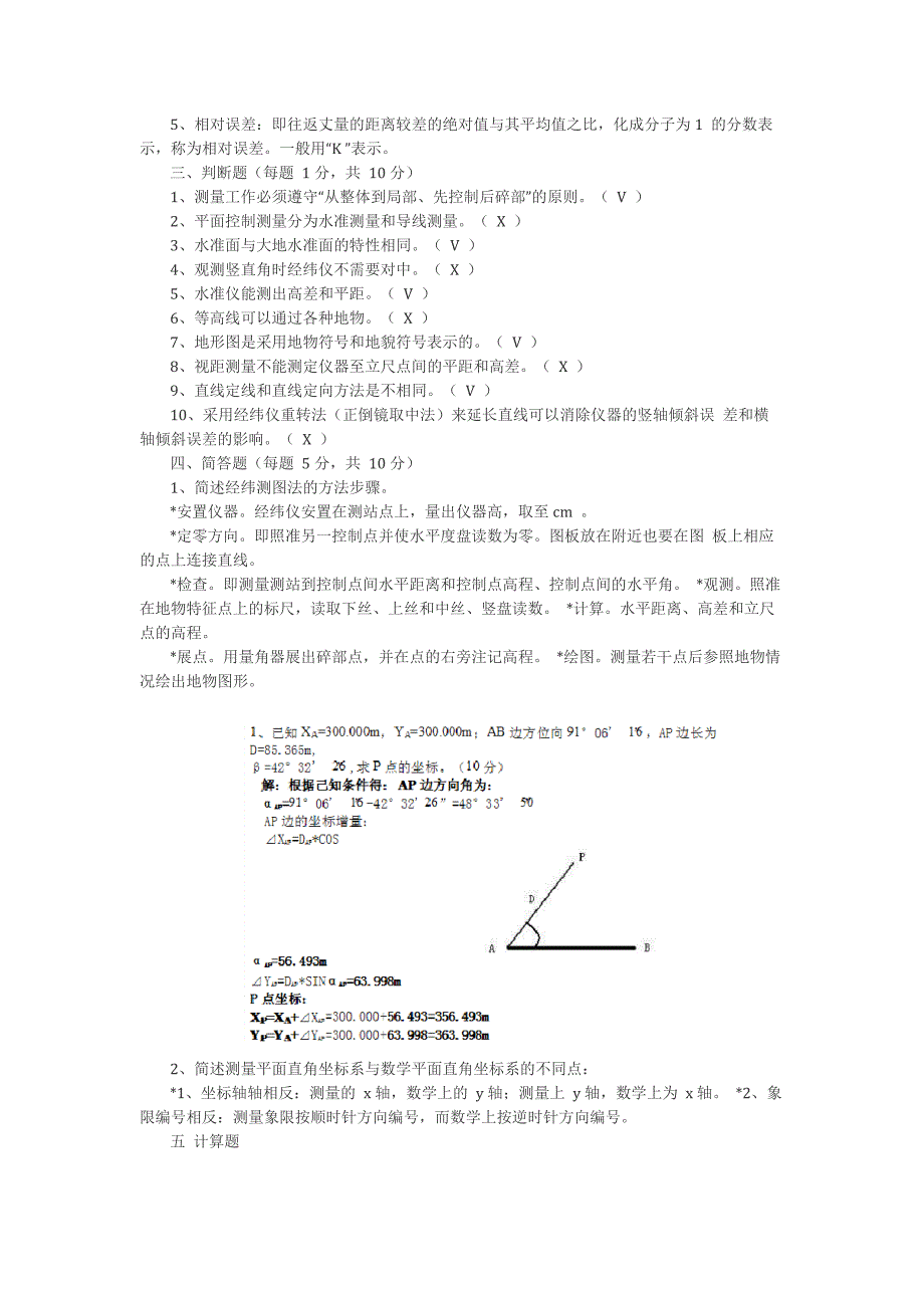 工程测量学考试试题及答案.docx_第3页