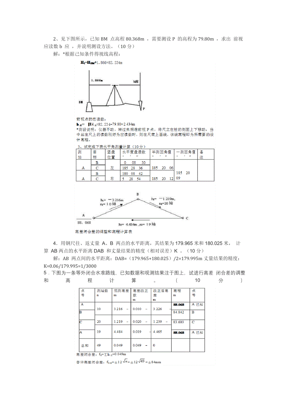 工程测量学考试试题及答案.docx_第4页