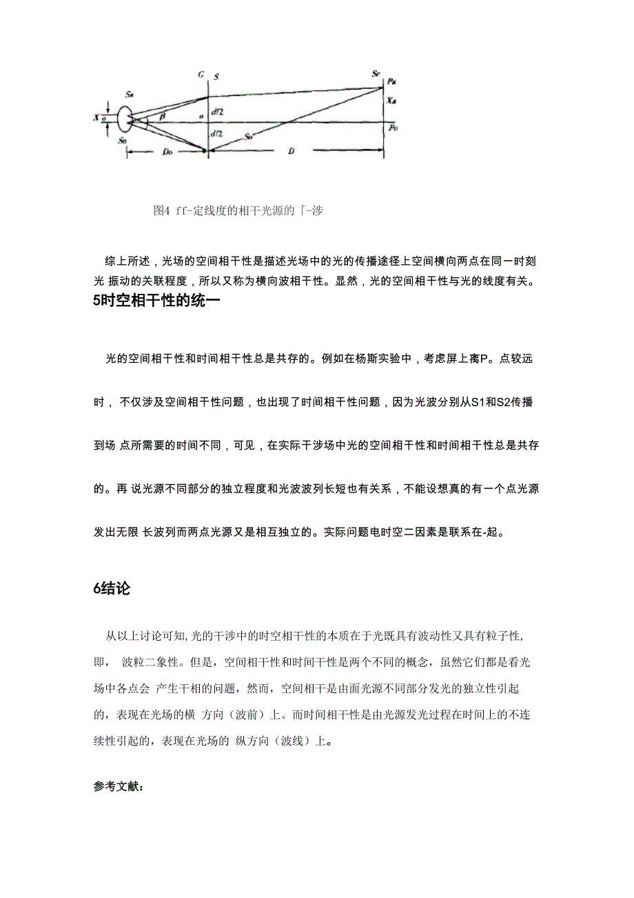 光的干涉中的时空相干性_第4页