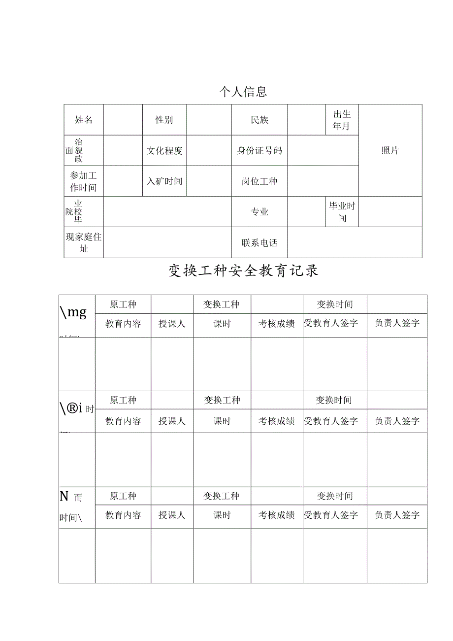 特种作业人员安全培训档案_第2页