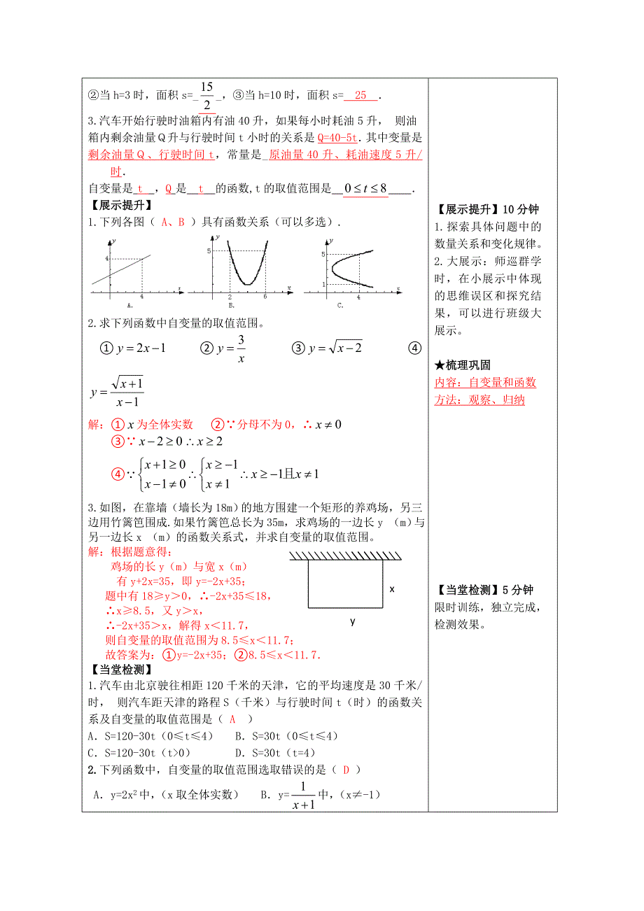 八数下241911变量与函数第2课时导学案_第2页