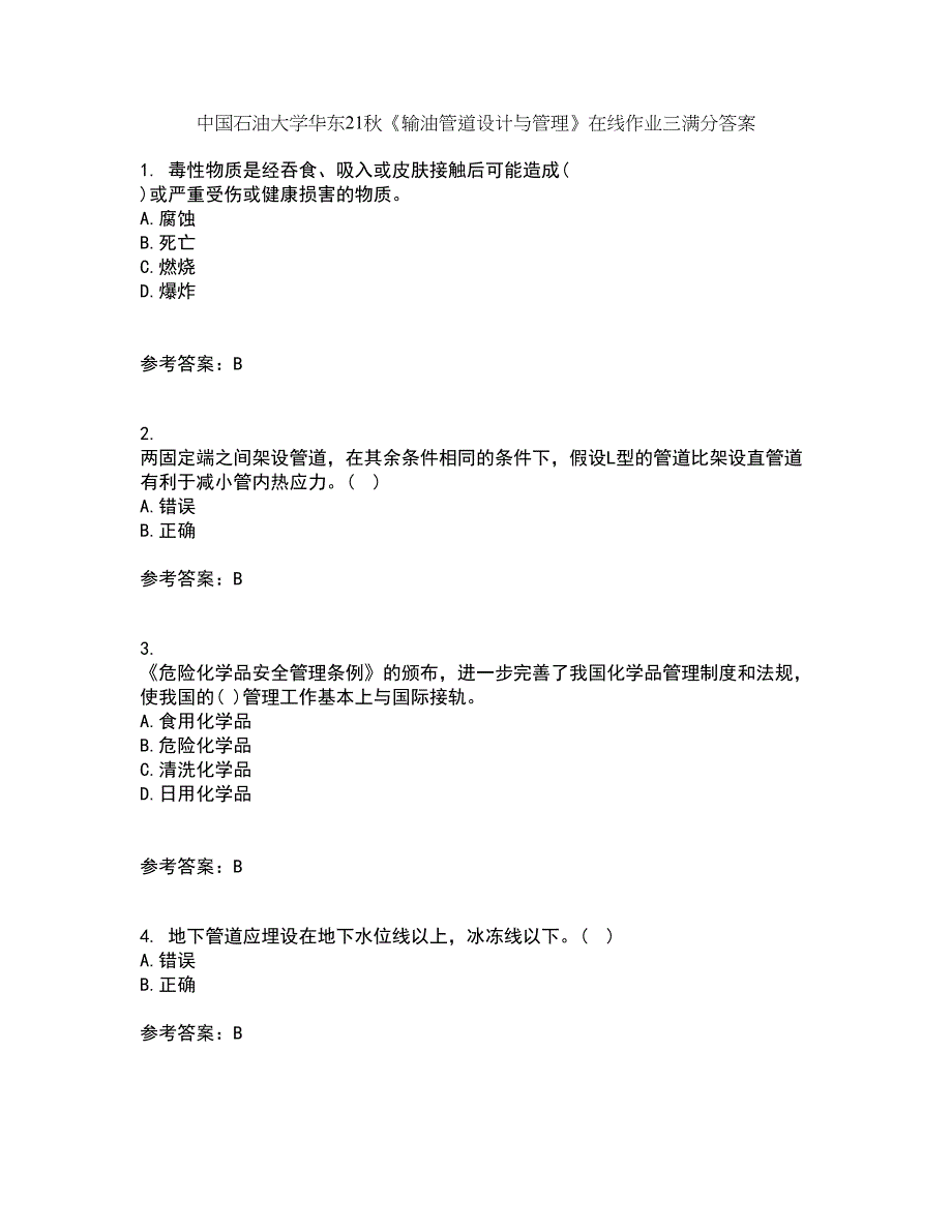 中国石油大学华东21秋《输油管道设计与管理》在线作业三满分答案14_第1页