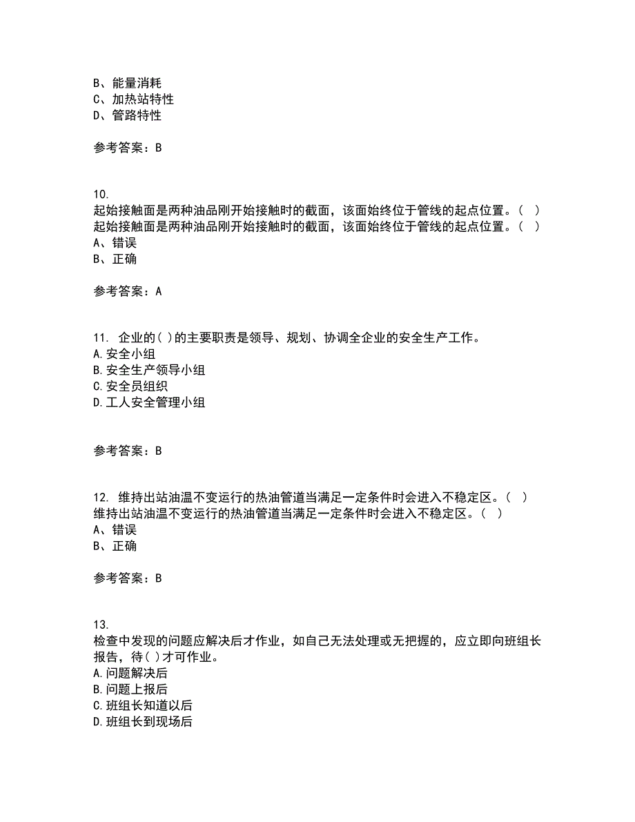 中国石油大学华东21秋《输油管道设计与管理》在线作业三满分答案14_第3页