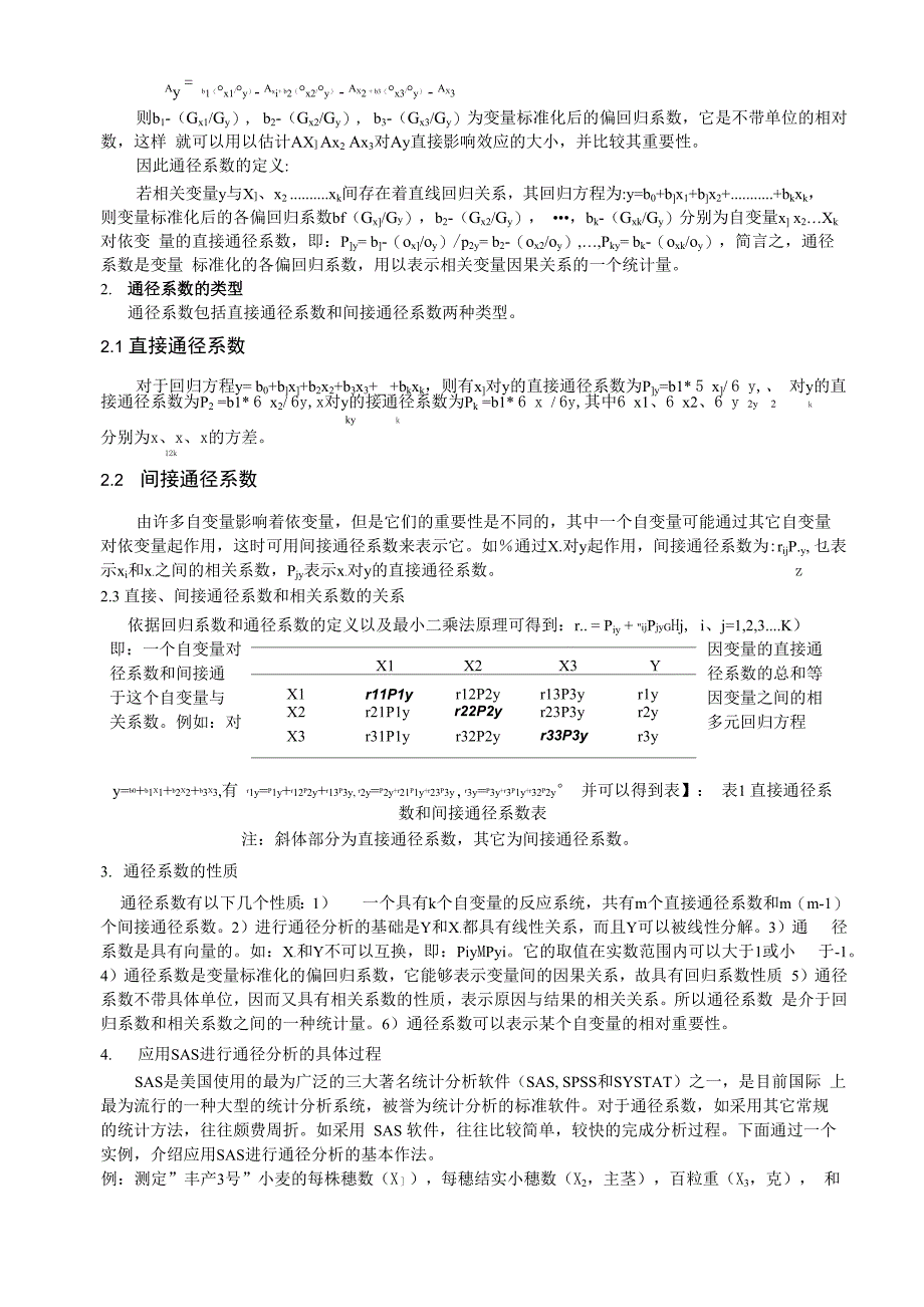 通径分析及其简单实现_第2页