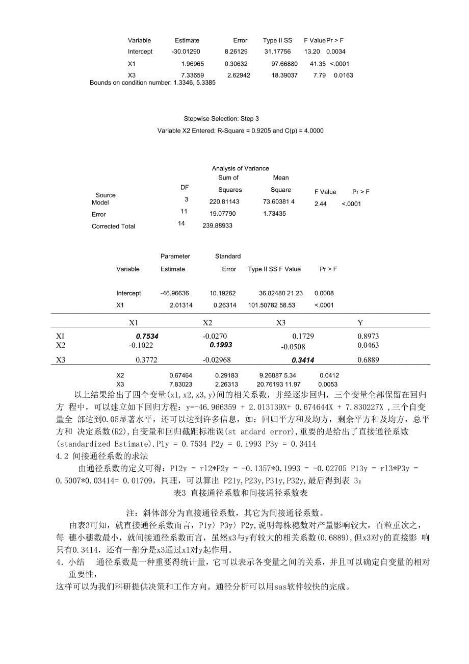 通径分析及其简单实现_第5页