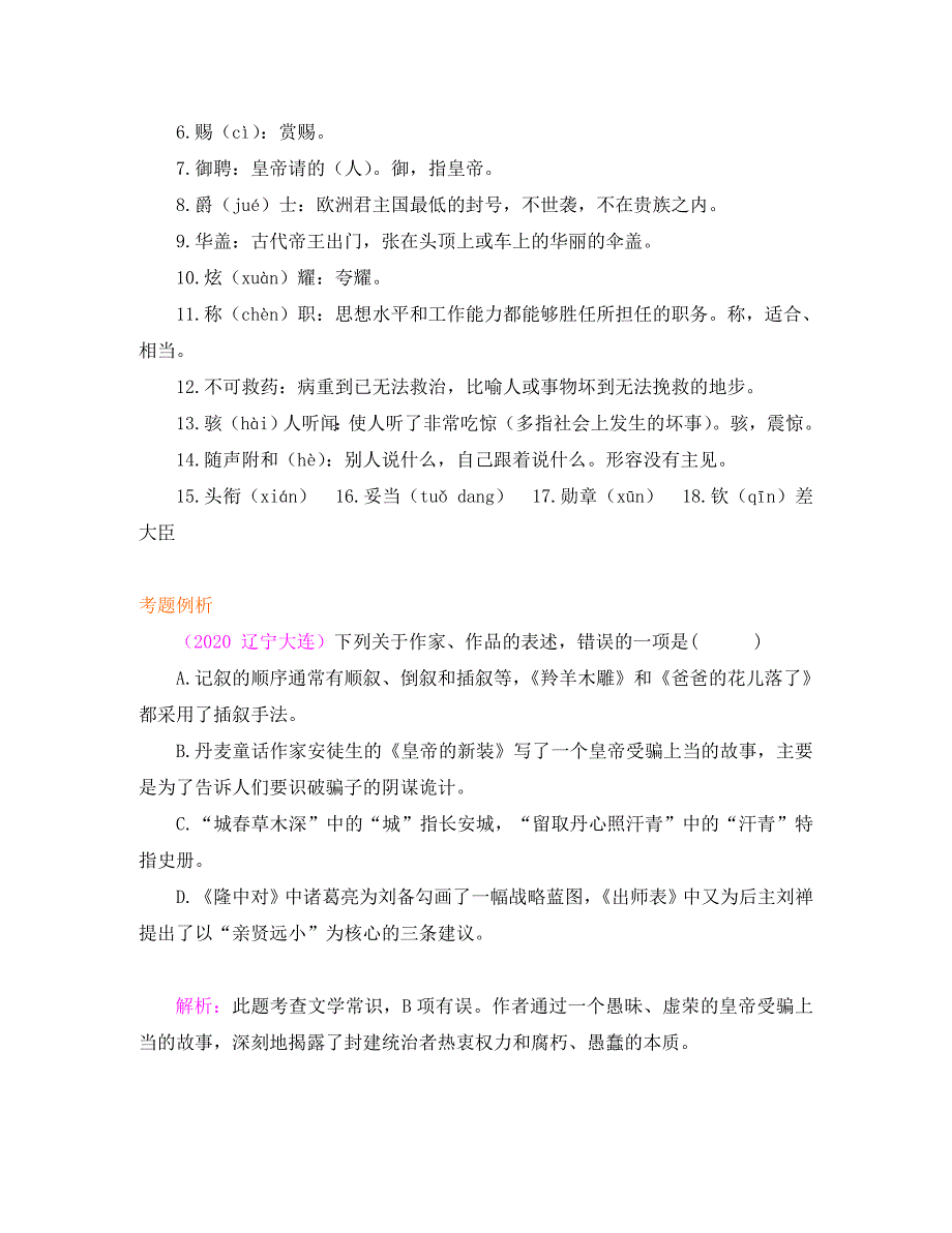 北京市第四中学七年级语文上册第六单元第27课皇帝的新装知识讲解新版新人教版_第2页