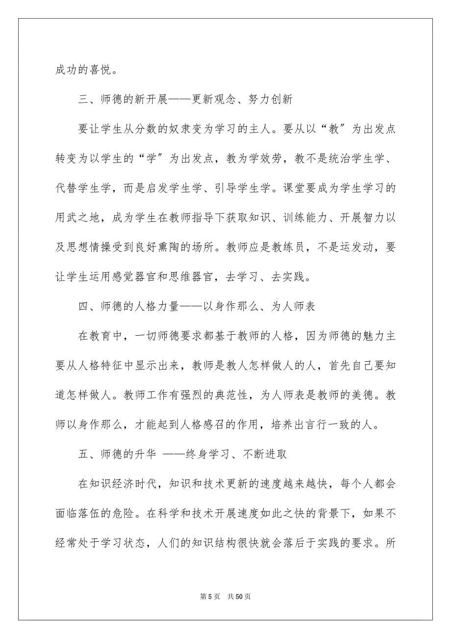 2023年师德师风学习计划.docx_第5页