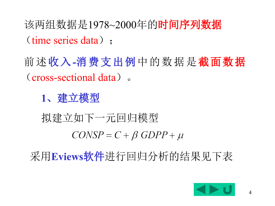 一元线性回归模型实例_第4页