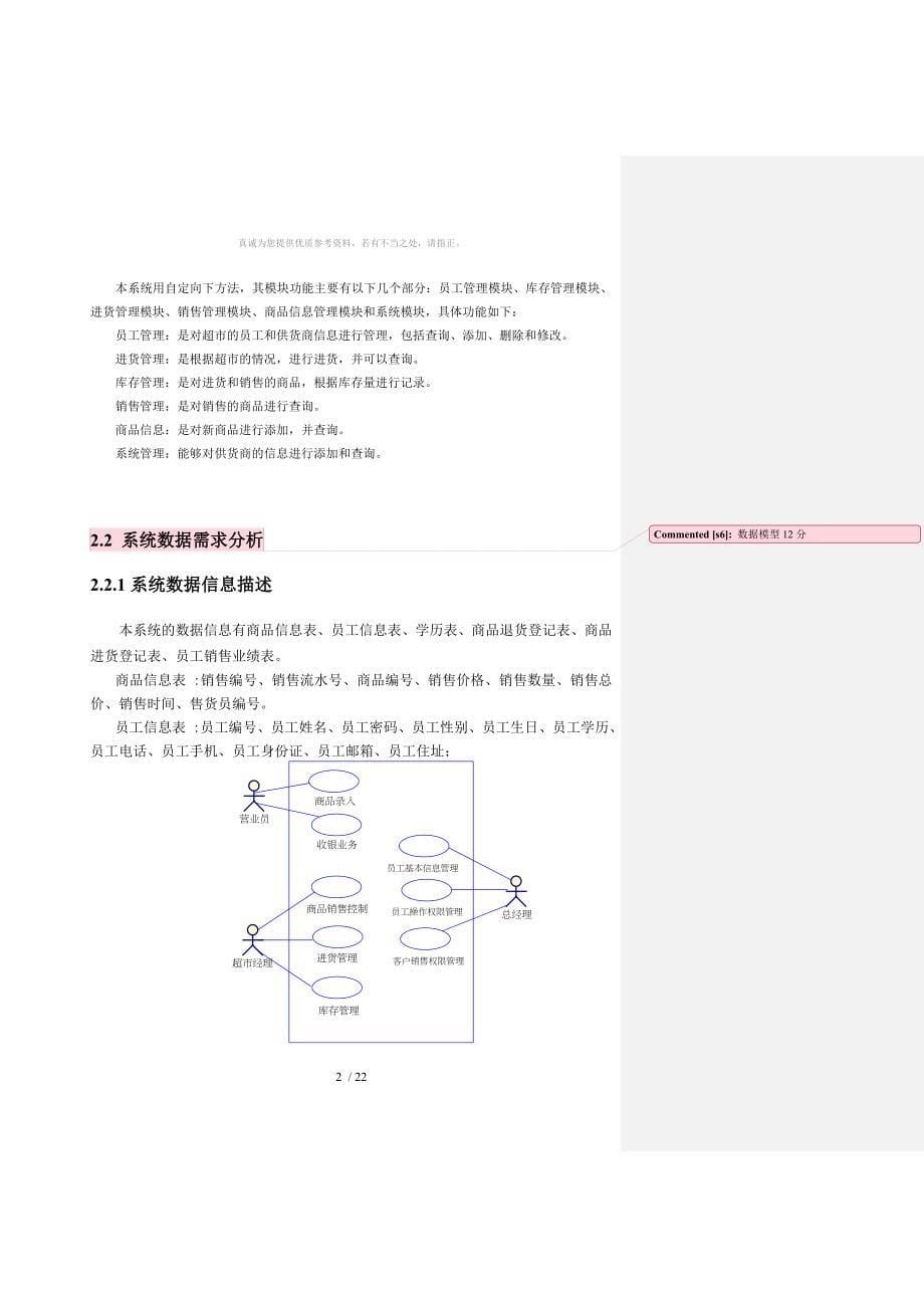 超市管理系统Word版_第5页