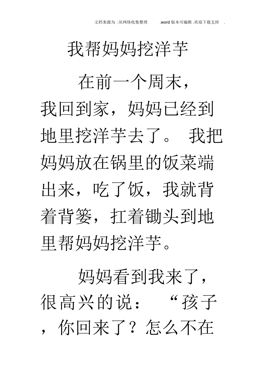 我帮妈妈挖洋芋_第1页