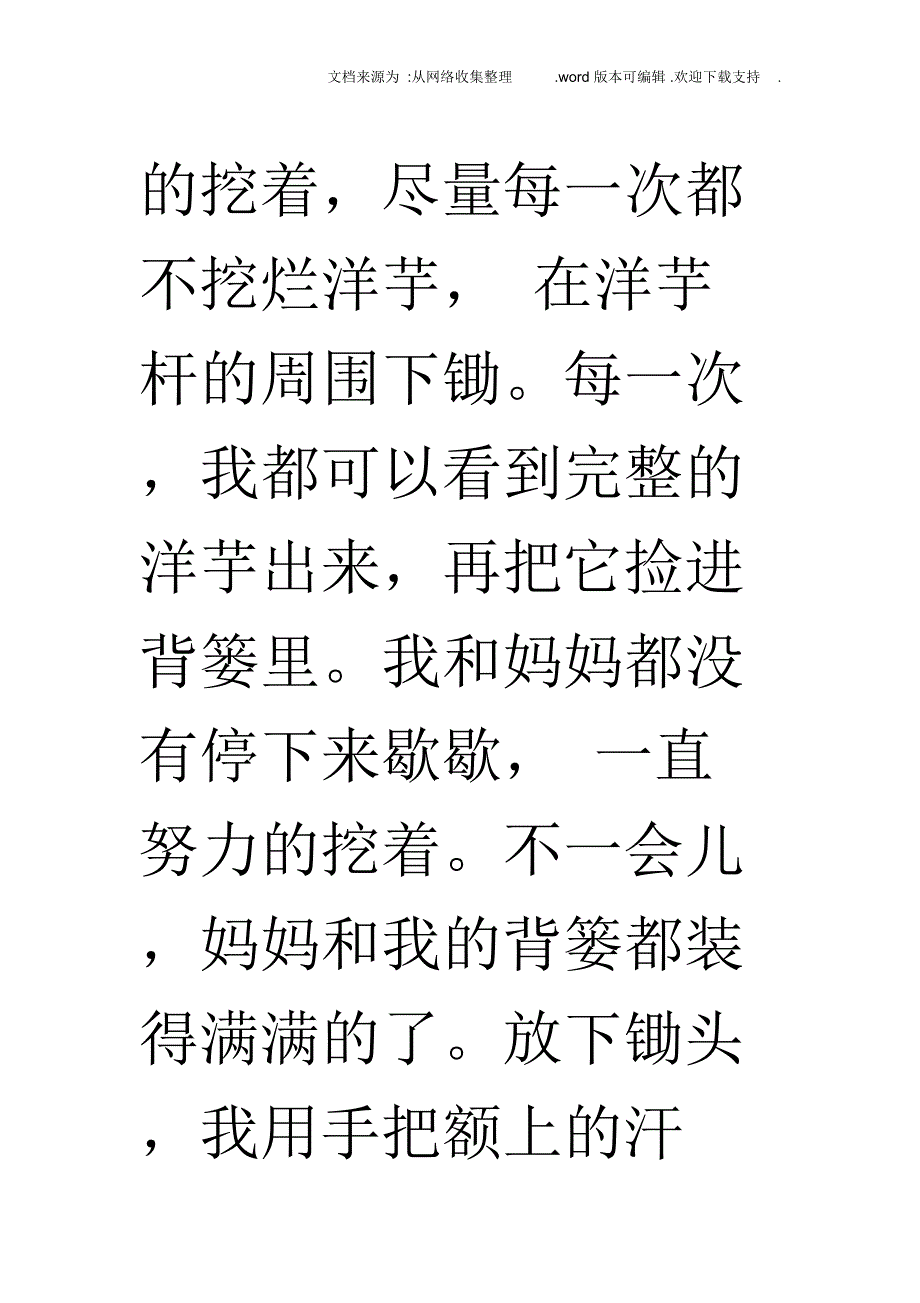 我帮妈妈挖洋芋_第3页